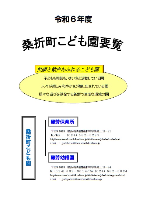 令和6年度桑折町こども園要覧