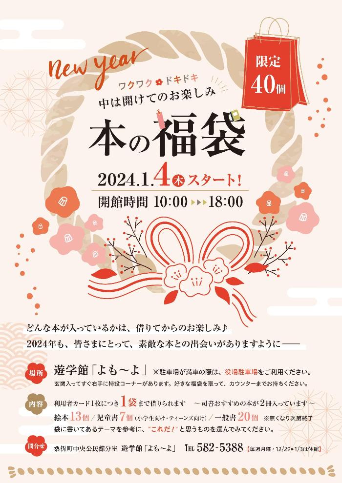 本の福袋＿告知