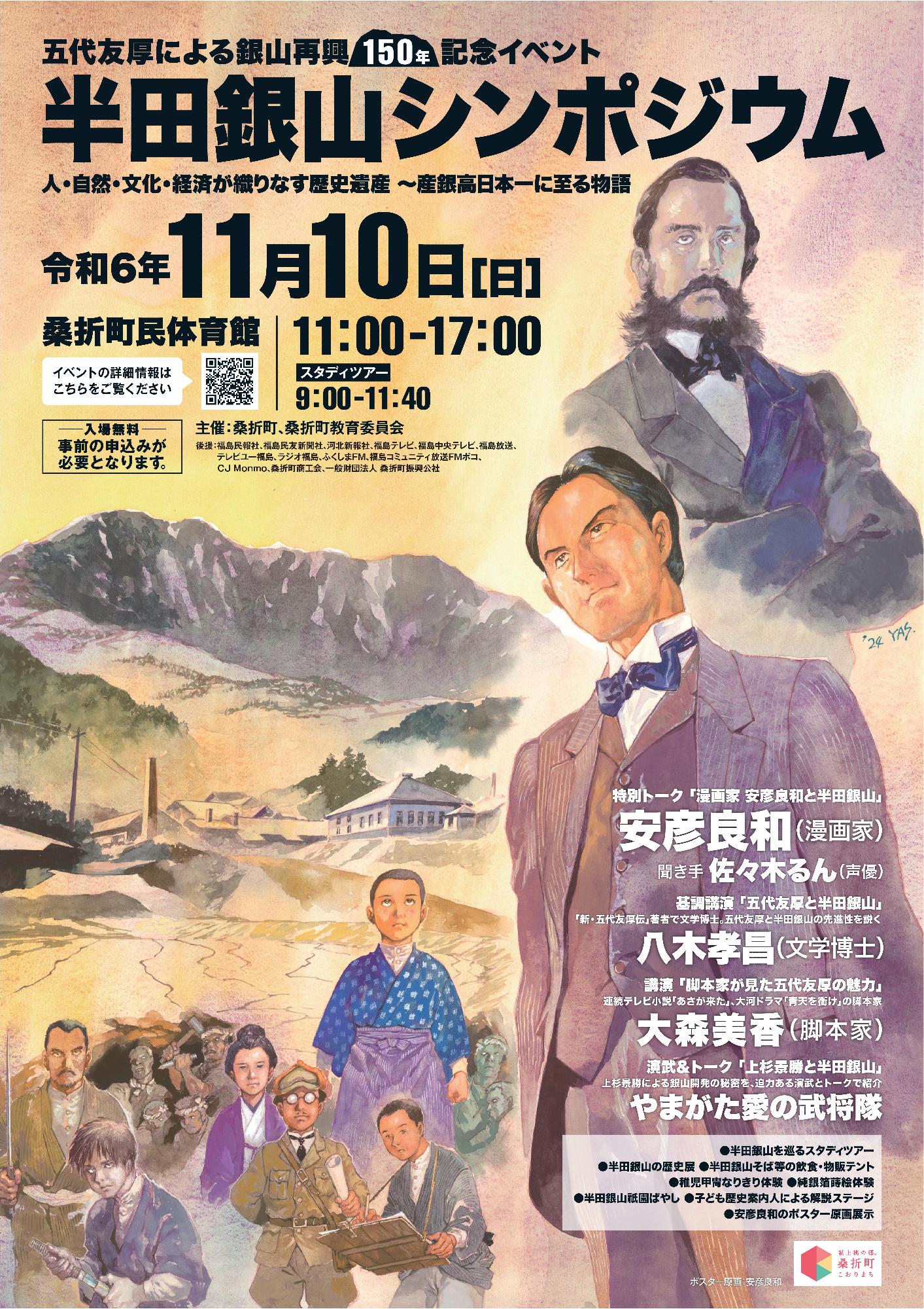 半田銀山シンポジウムチラシ表