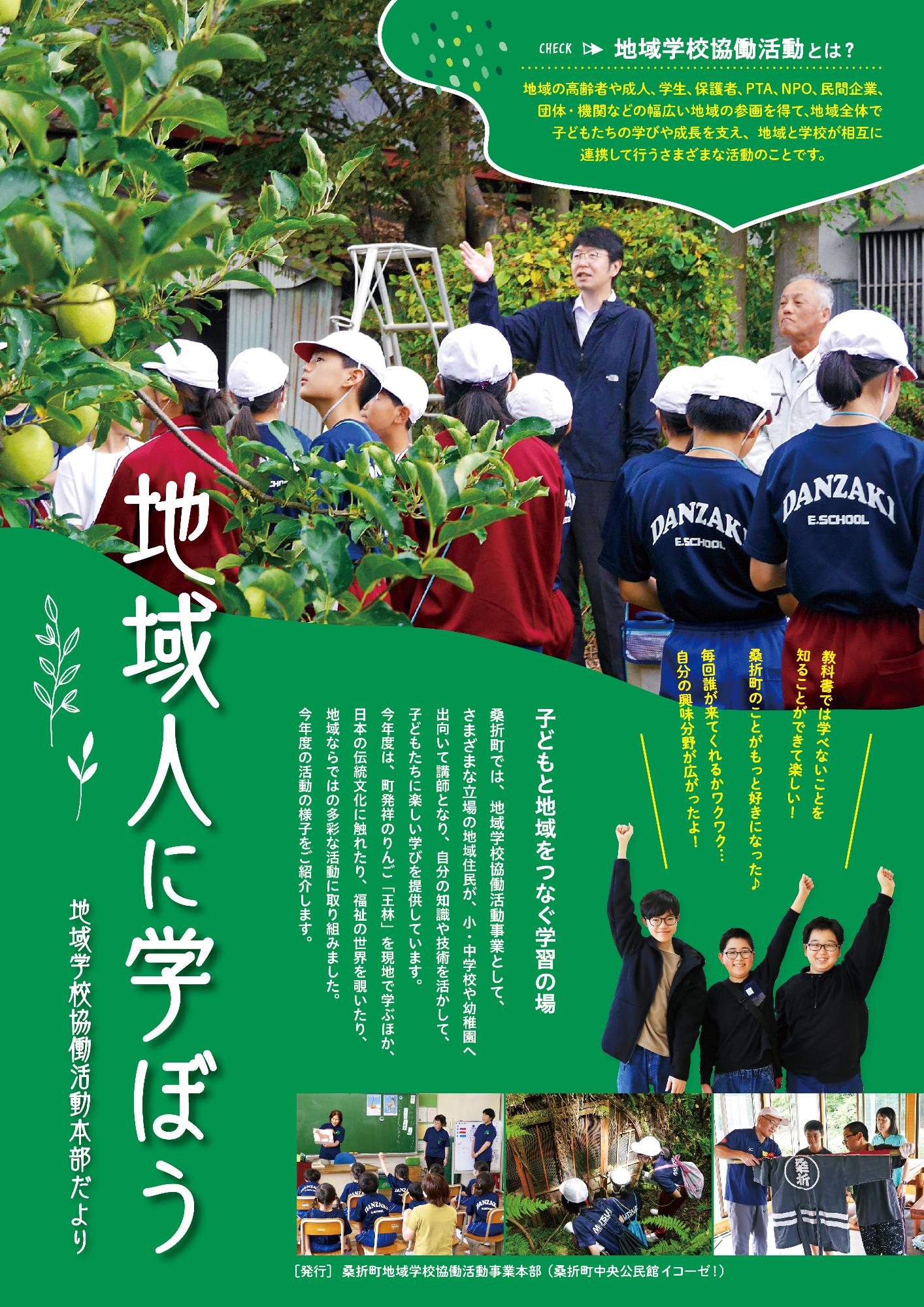 地域学校協働活動本部だより1