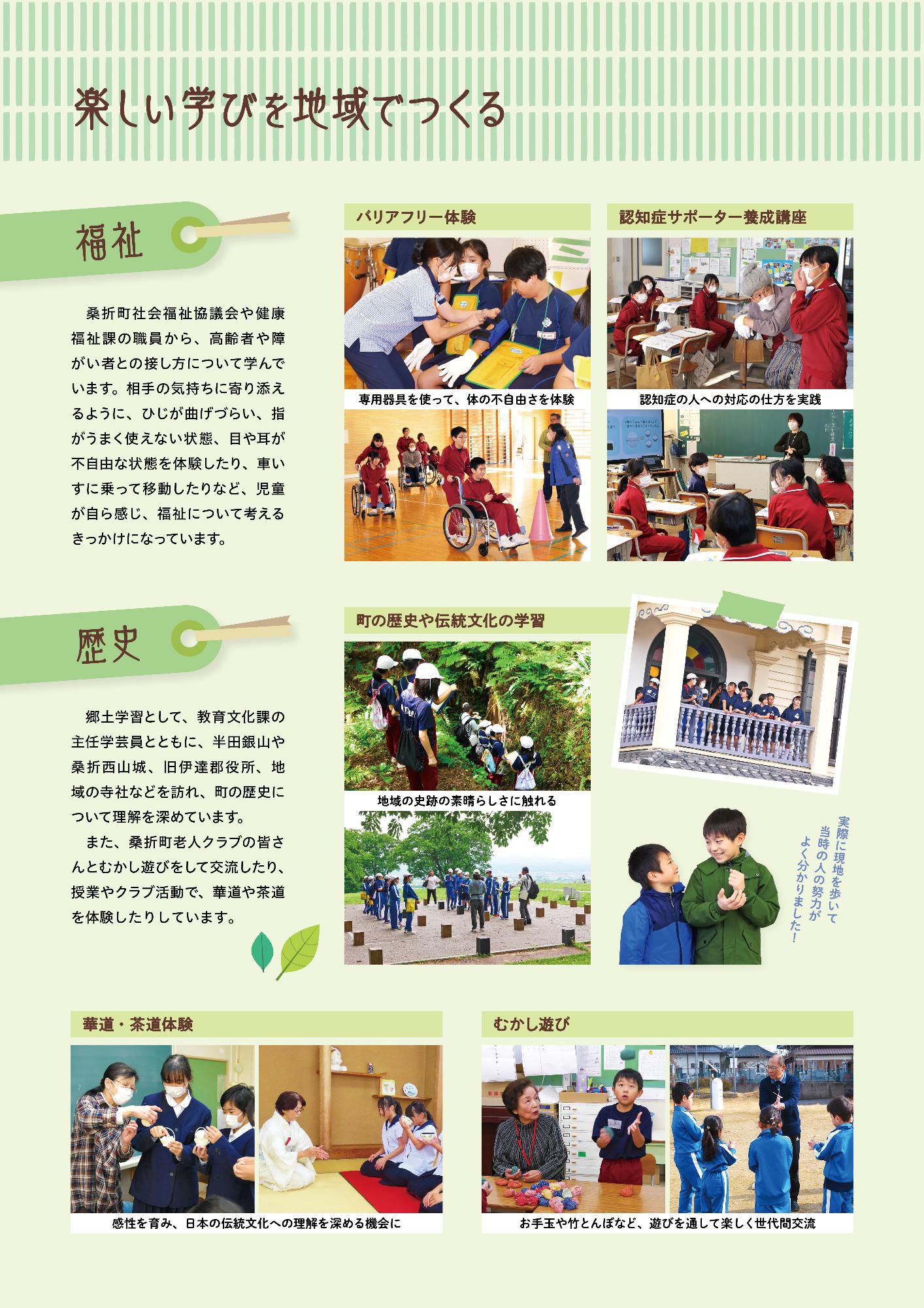 地域学校協働活動本部だより2