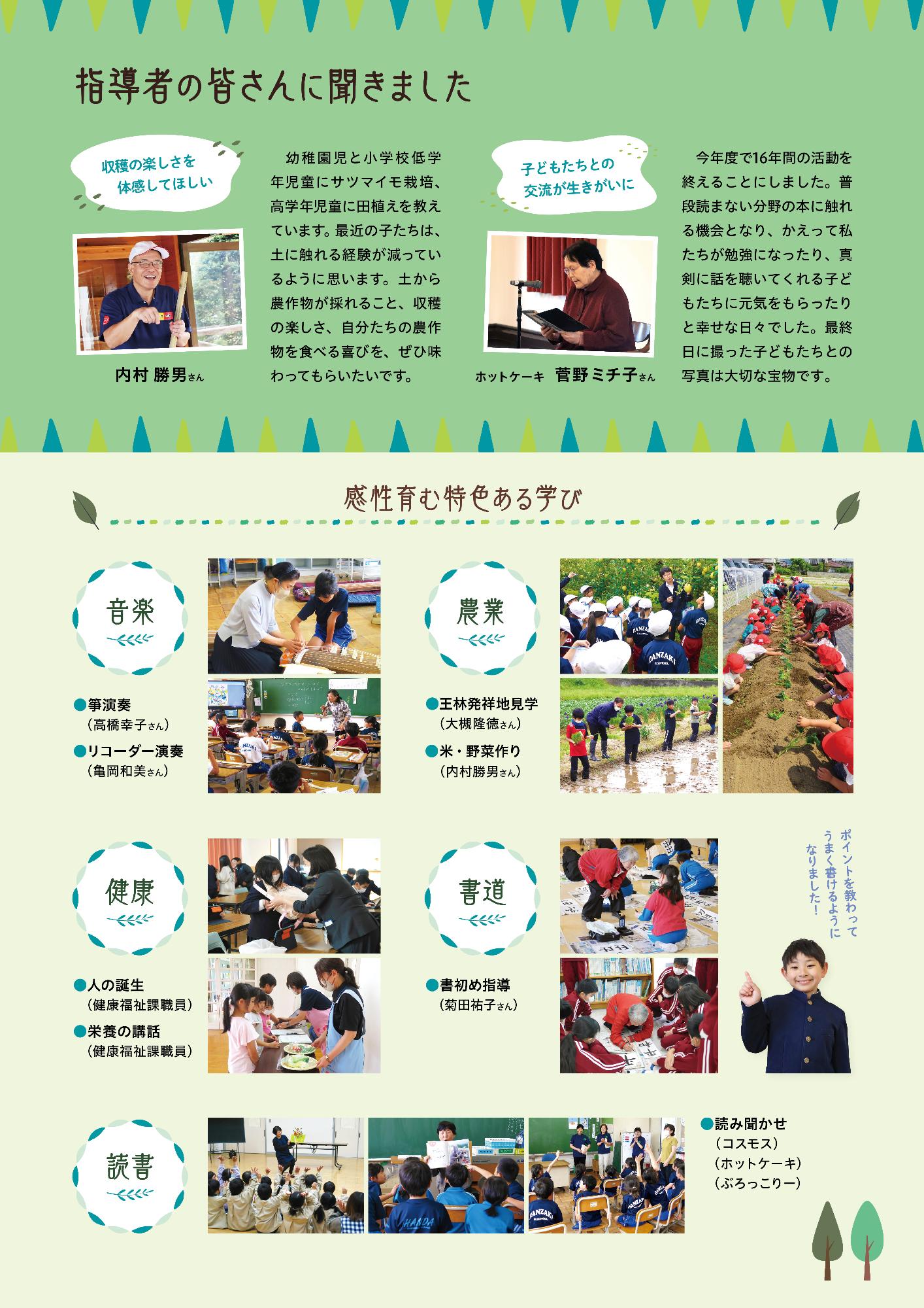 地域学校協働活動本部だより3