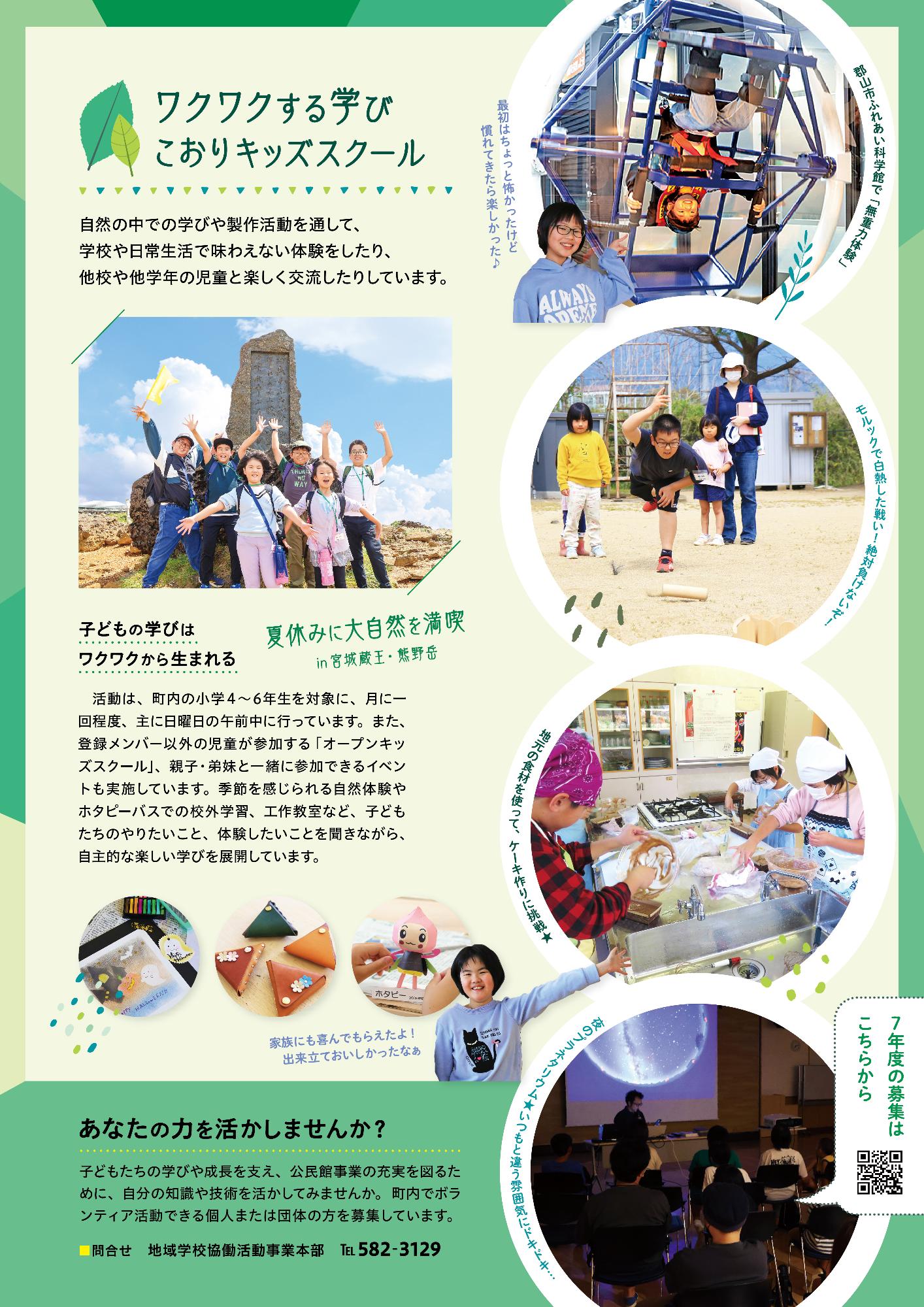 地域学校協働活動本部だより4