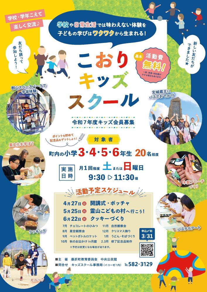 こおりキッズスクールの画像