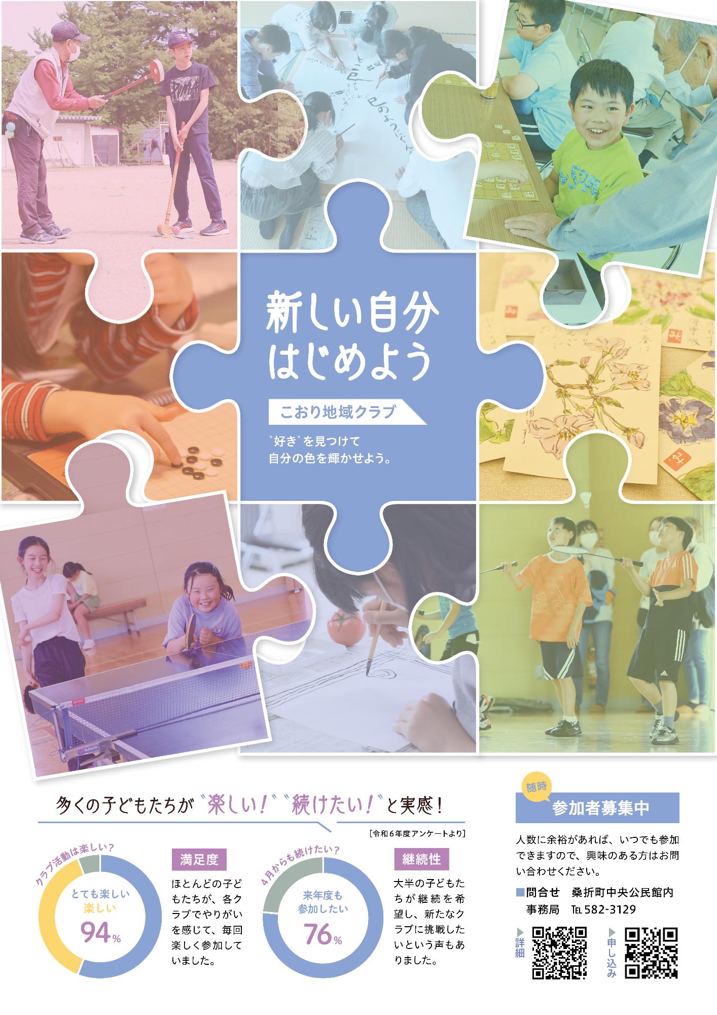 こおり地域クラブの画像