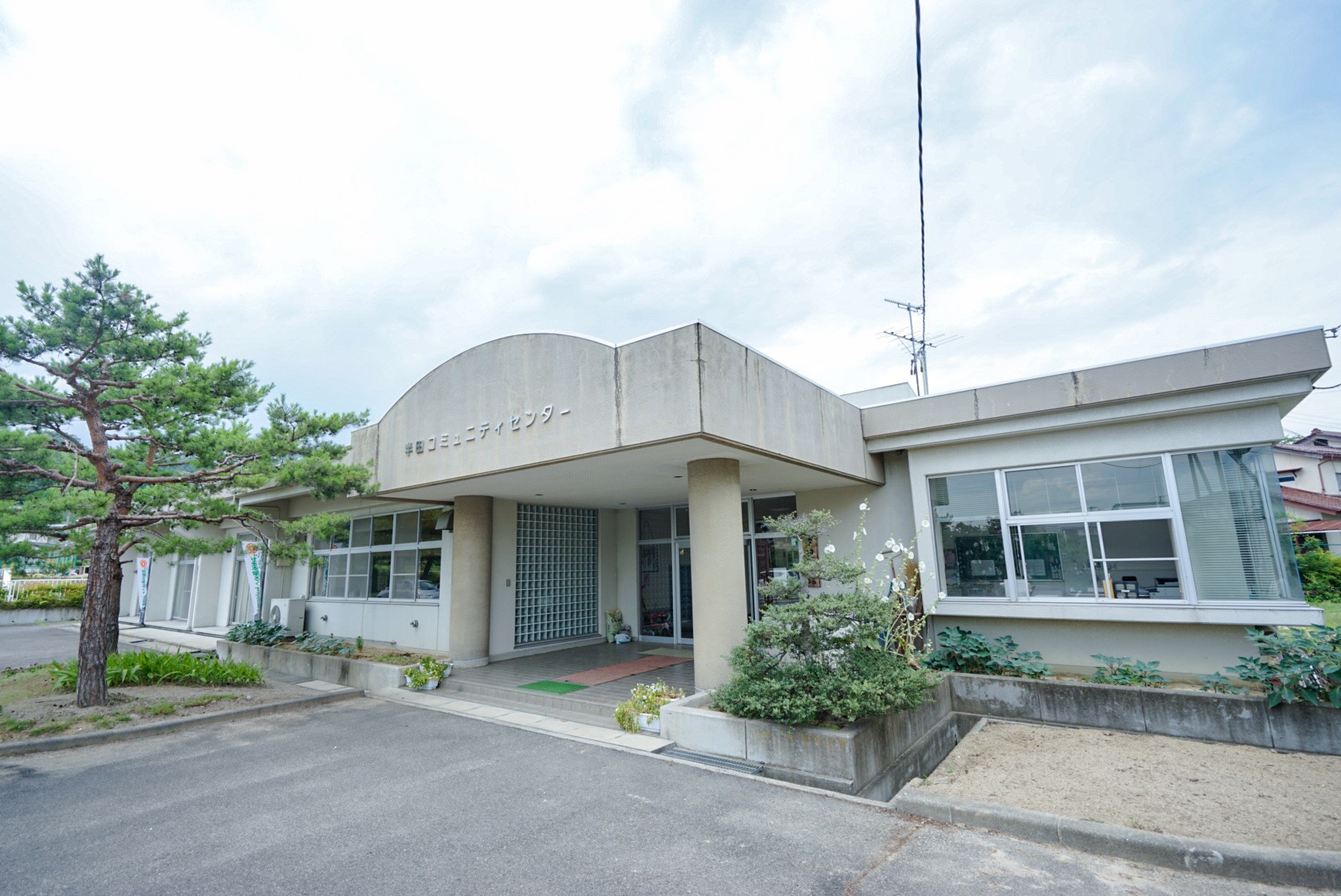 半田公民館(半田コミュニティセンター)の画像