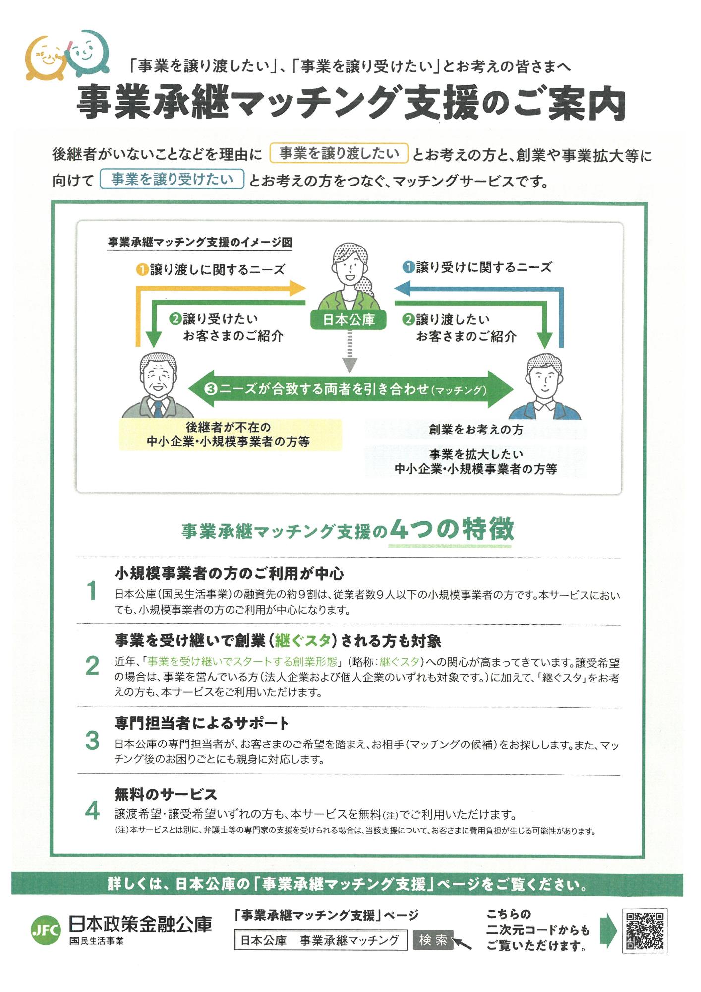 事業承継マッチング支援のご案内の画像