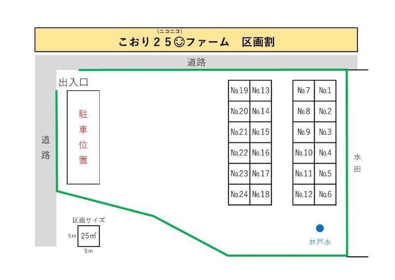 こおりニコニコファーム区画割