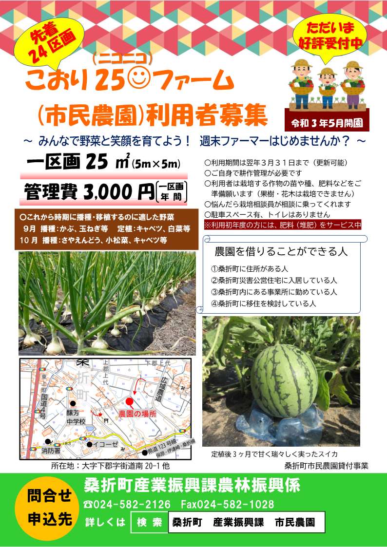 こおりニコニコファーム募集チラシ