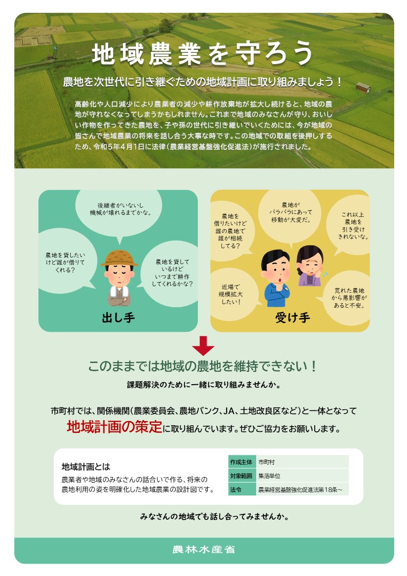 地域計画パンフレット表紙