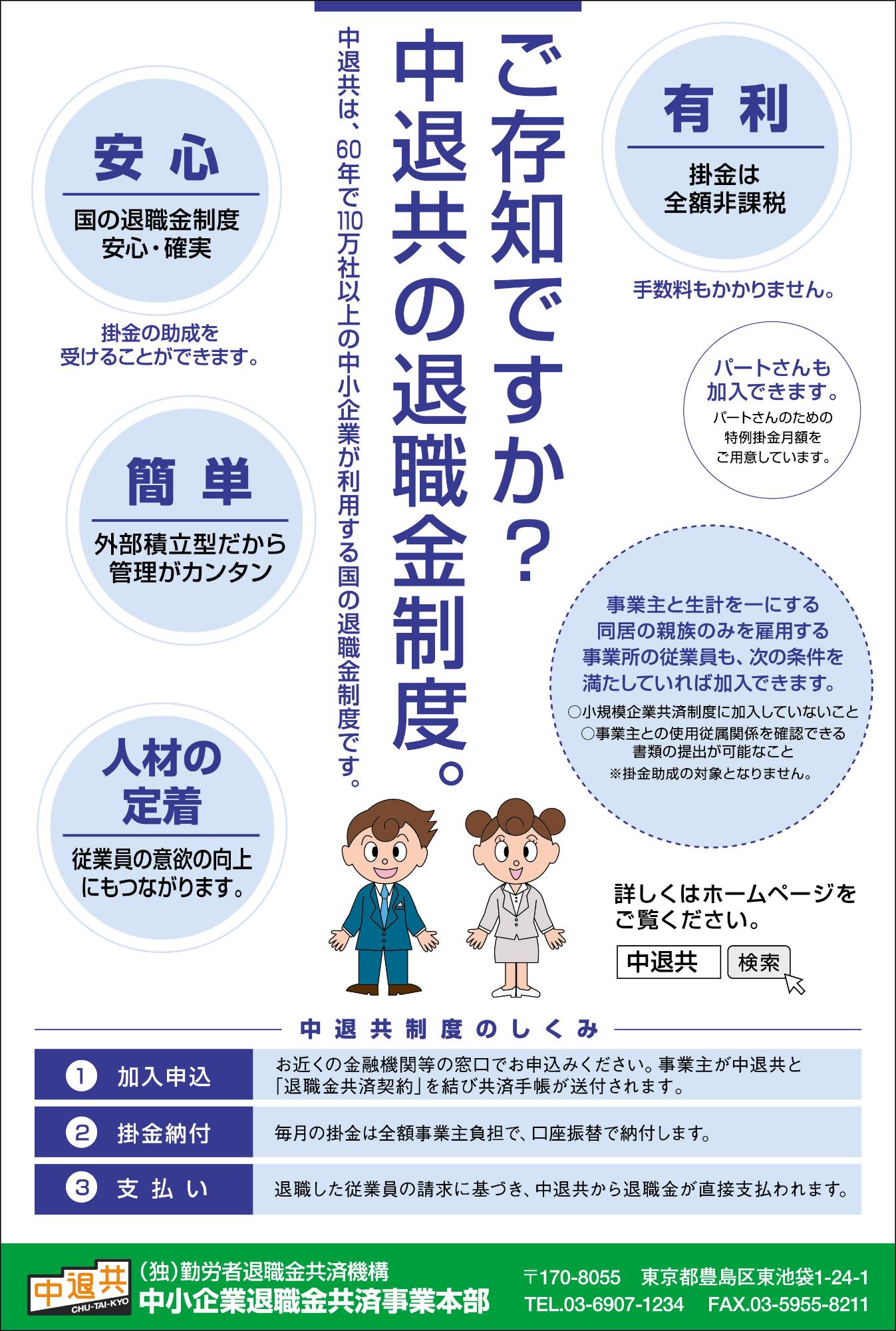 中退共制度について