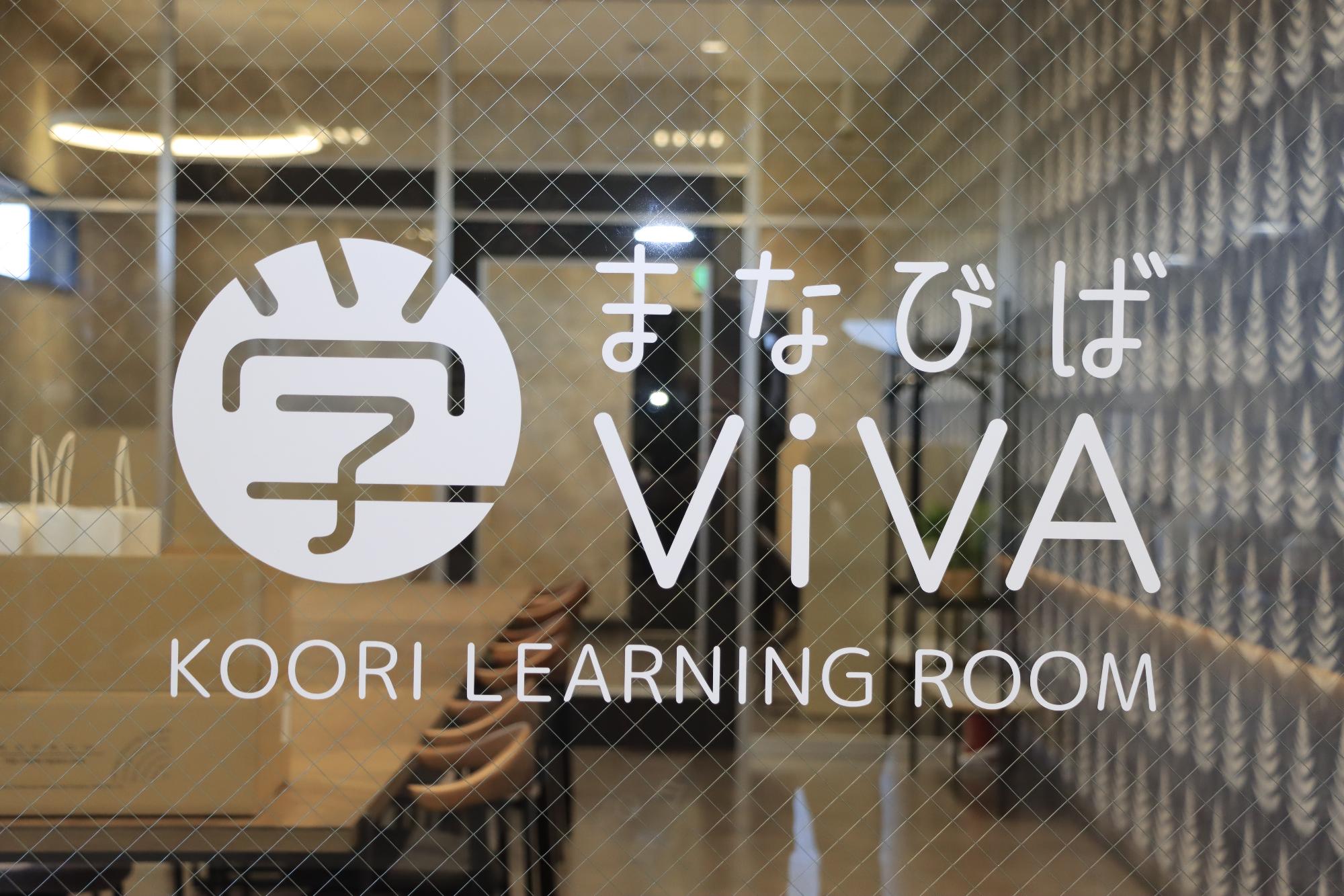 自習室「学ViVA」のロゴマーク