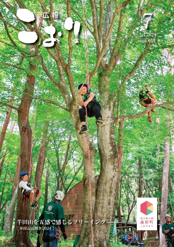 広報こおり2024年7月号表紙