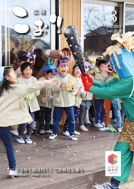 広報こおり2024年3月号表紙