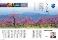 町制施行60周年を迎えての縮小画像