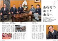 桑折町の誇りを未来への縮小画像