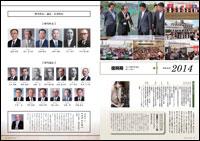 2014 復興期・歴代町長・議長・名誉町民の縮小画像