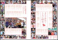 まちの歩みとともに60年の縮小画像