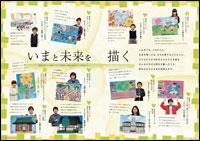 いまと未来を描くの縮小画像