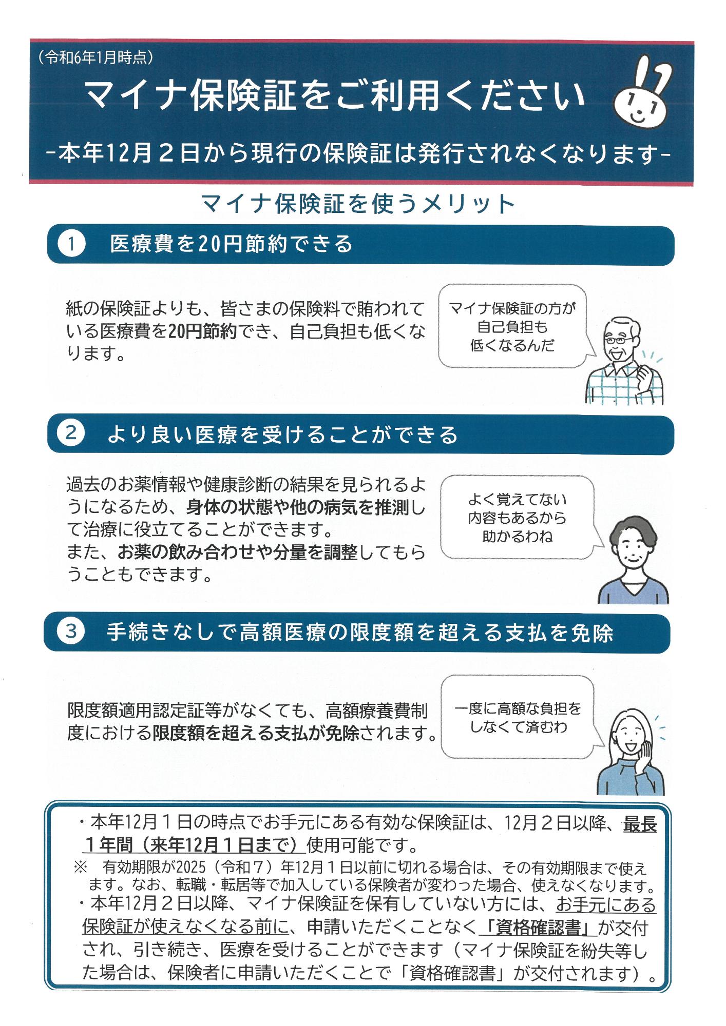 マイナ保険証をご利用ください