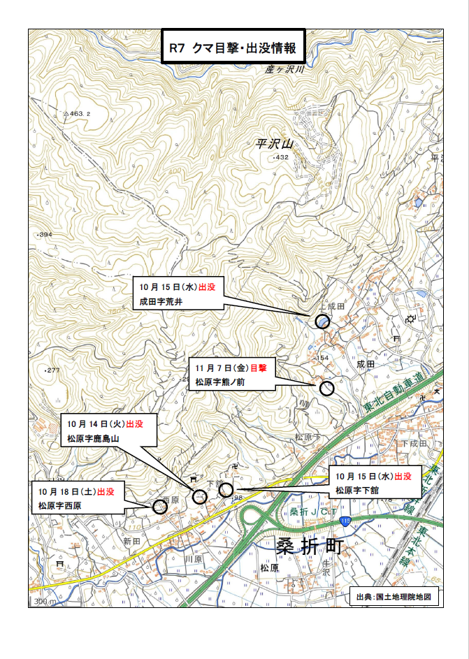 クマ出没情報202502