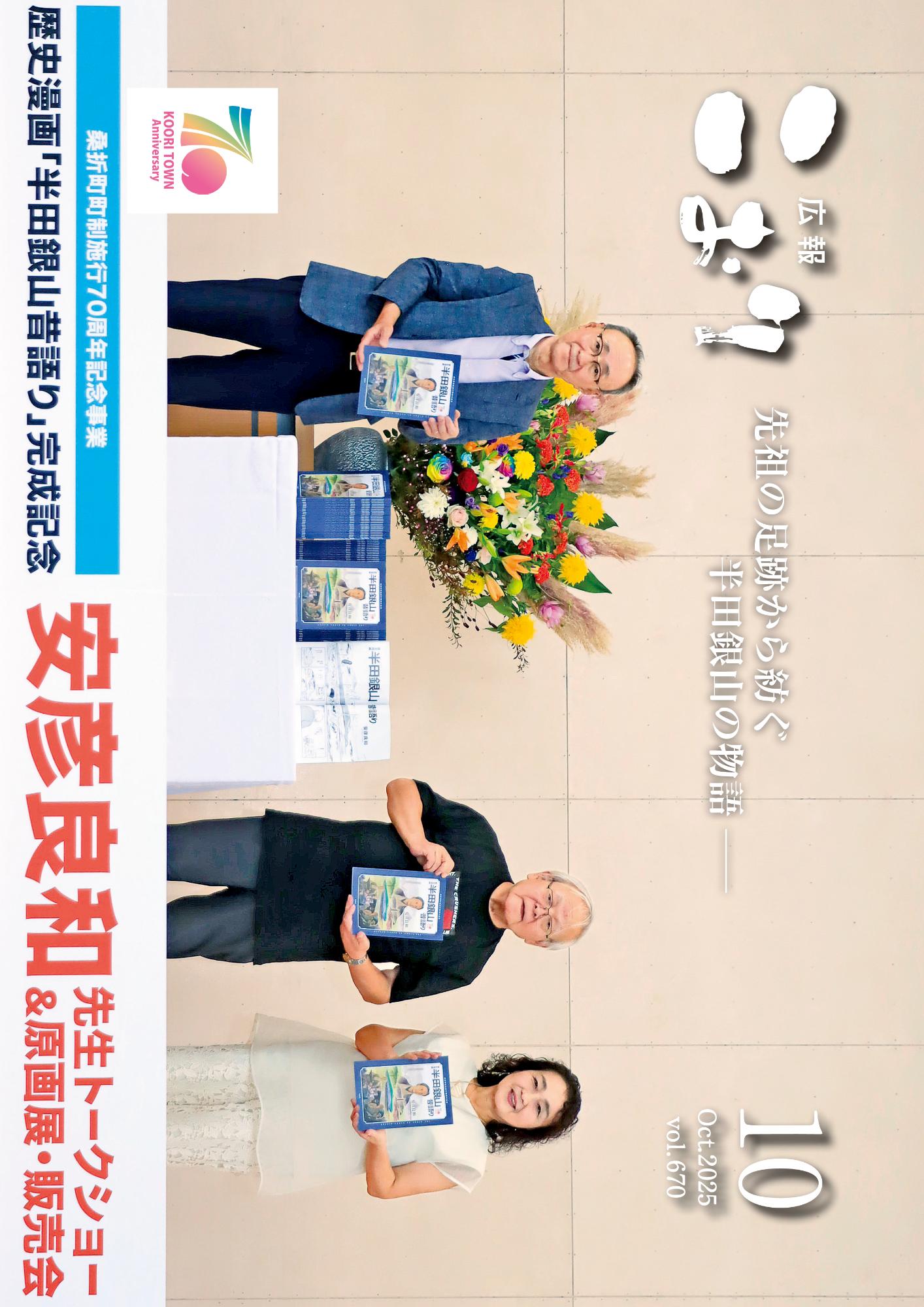 広報こおり2025年10月号の表紙