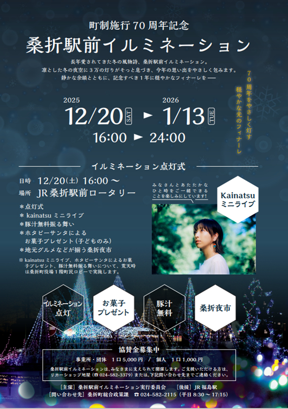 イルミネーションのお知らせ