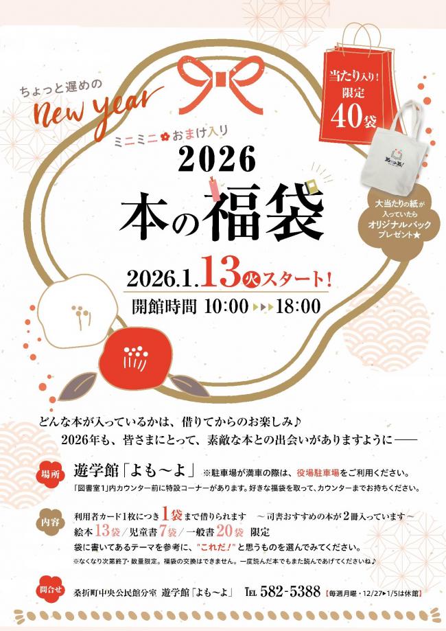 福袋チラシ画像