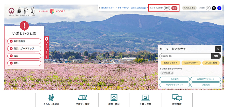 文字を拡大する方法