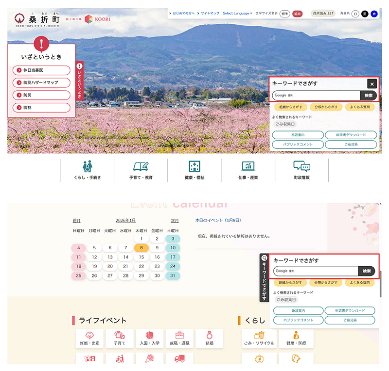 検索の入力欄にキーワードを入力し、検索する