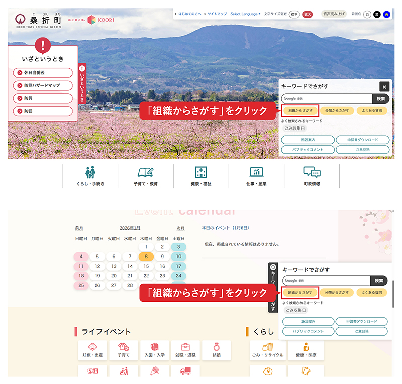 トップページの「組織から探す」をクリック