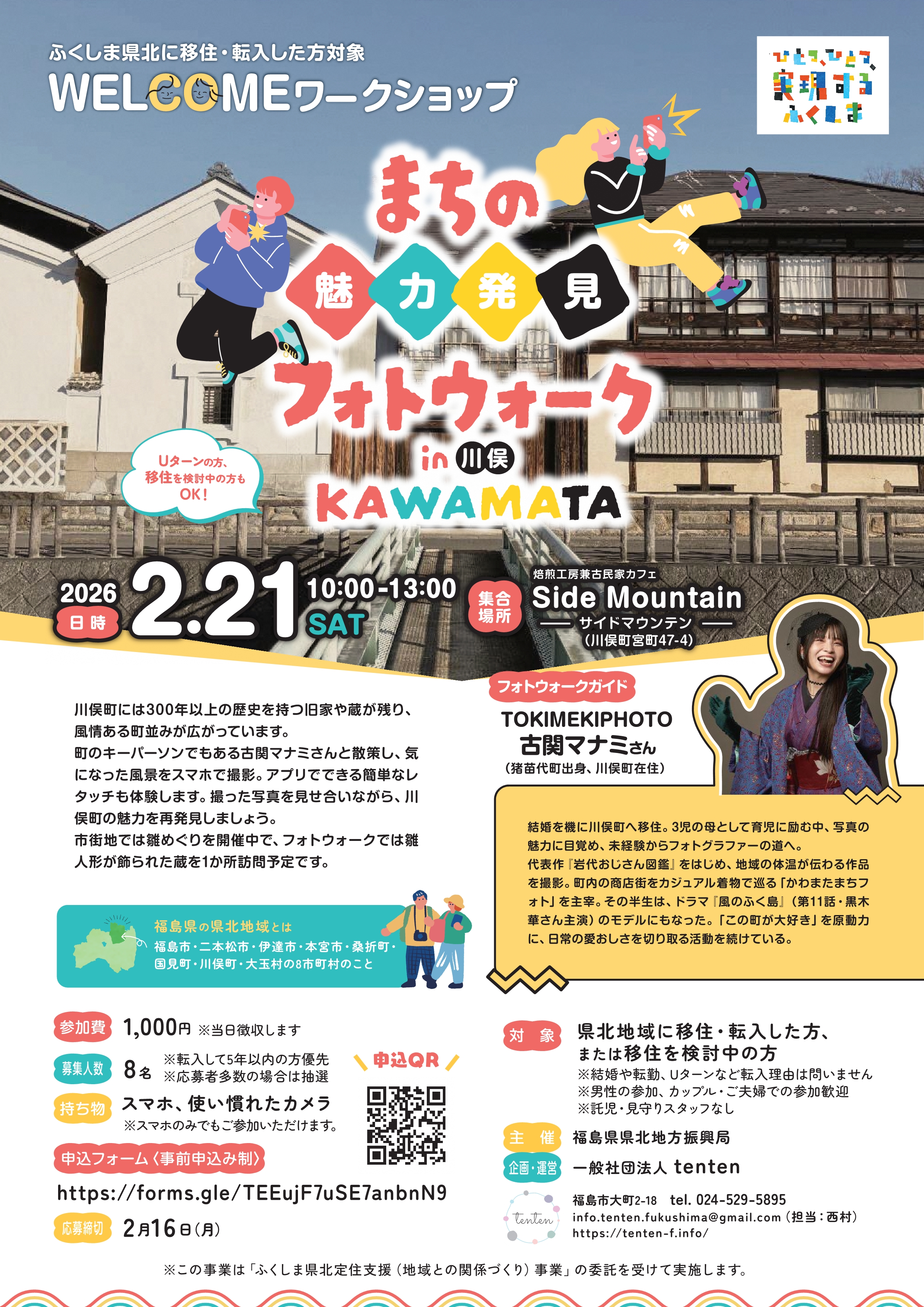 イベントチラシ