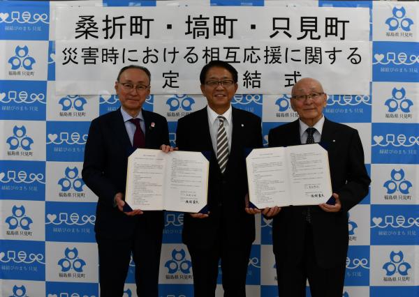 協定書を手にする（左から）高橋町長、渡部町長（只見町）、宮田町長（塙町）