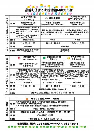 桑折町子育て支援活動のお知らせ