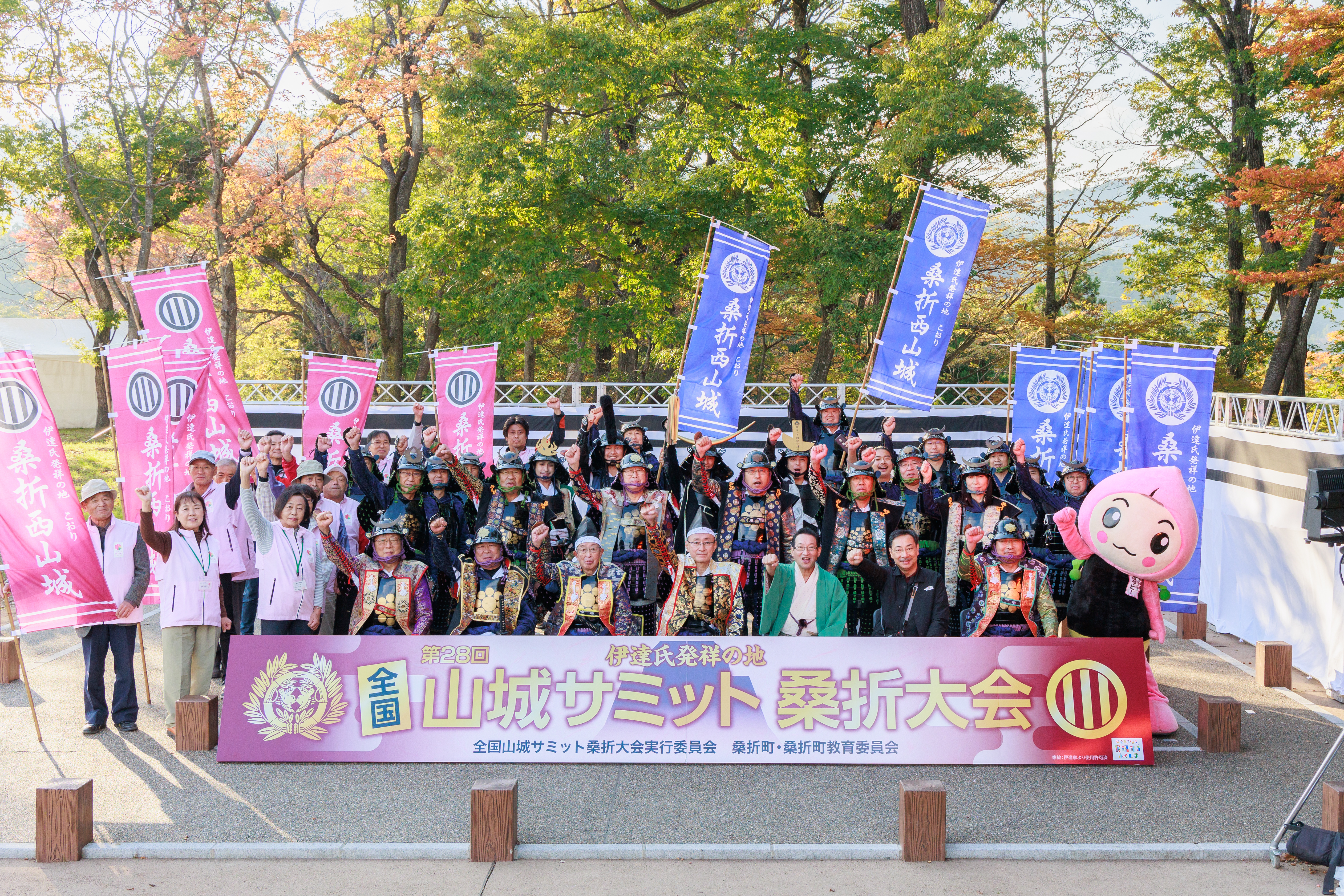 第28回全国山城サミット桑折大会