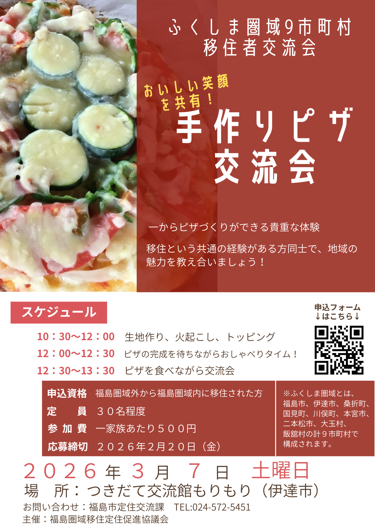 イベントチラシ