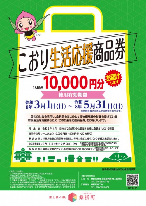 こおり生活応援商品券をお届け！