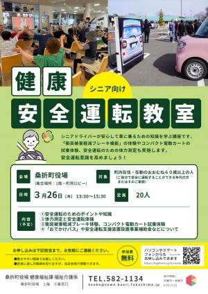 2026anzenuntenchirashi