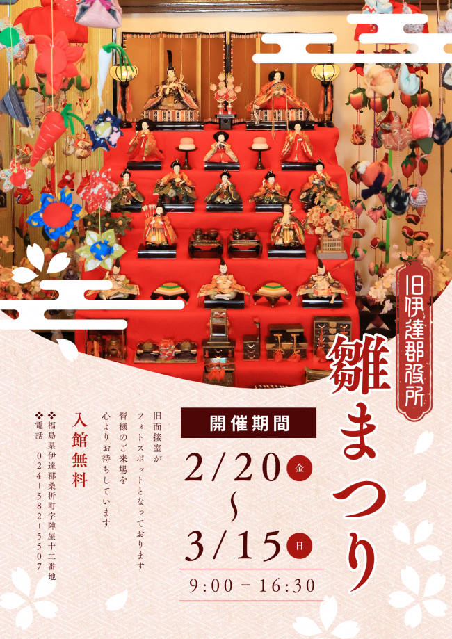 郡役所の雛まつり