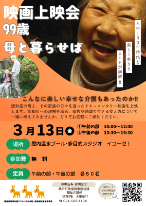 母と暮らせばおもて