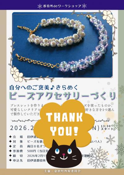 ご参加ありがとうございました