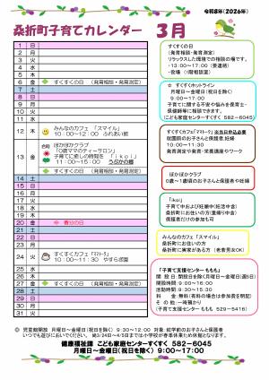 子育てカレンダー3月