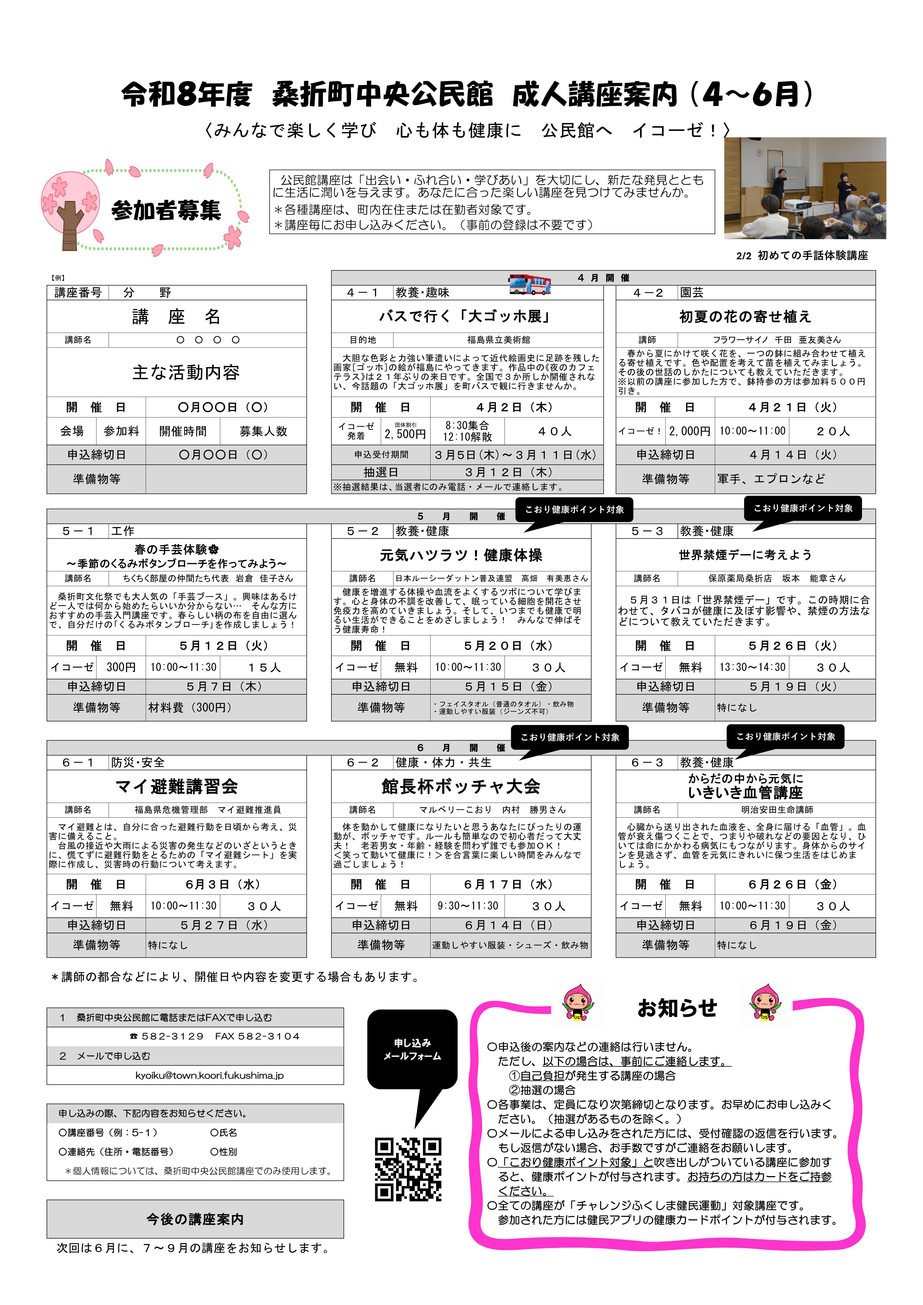 令和８年度公民館成人講座案内(４～６月)
