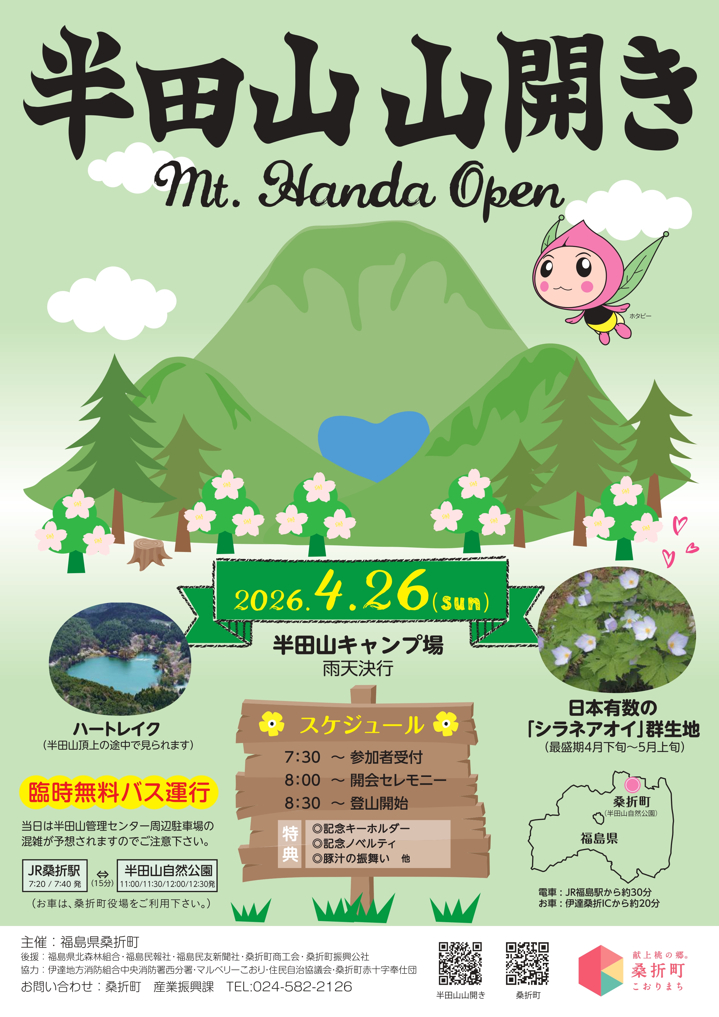 令和8年度半田山山開きポスター