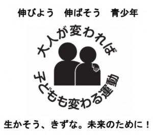 青少年育成町民会議ロゴ