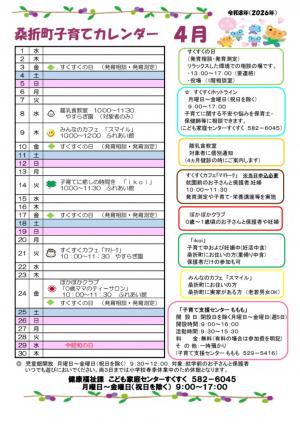 子育てカレンダー4月