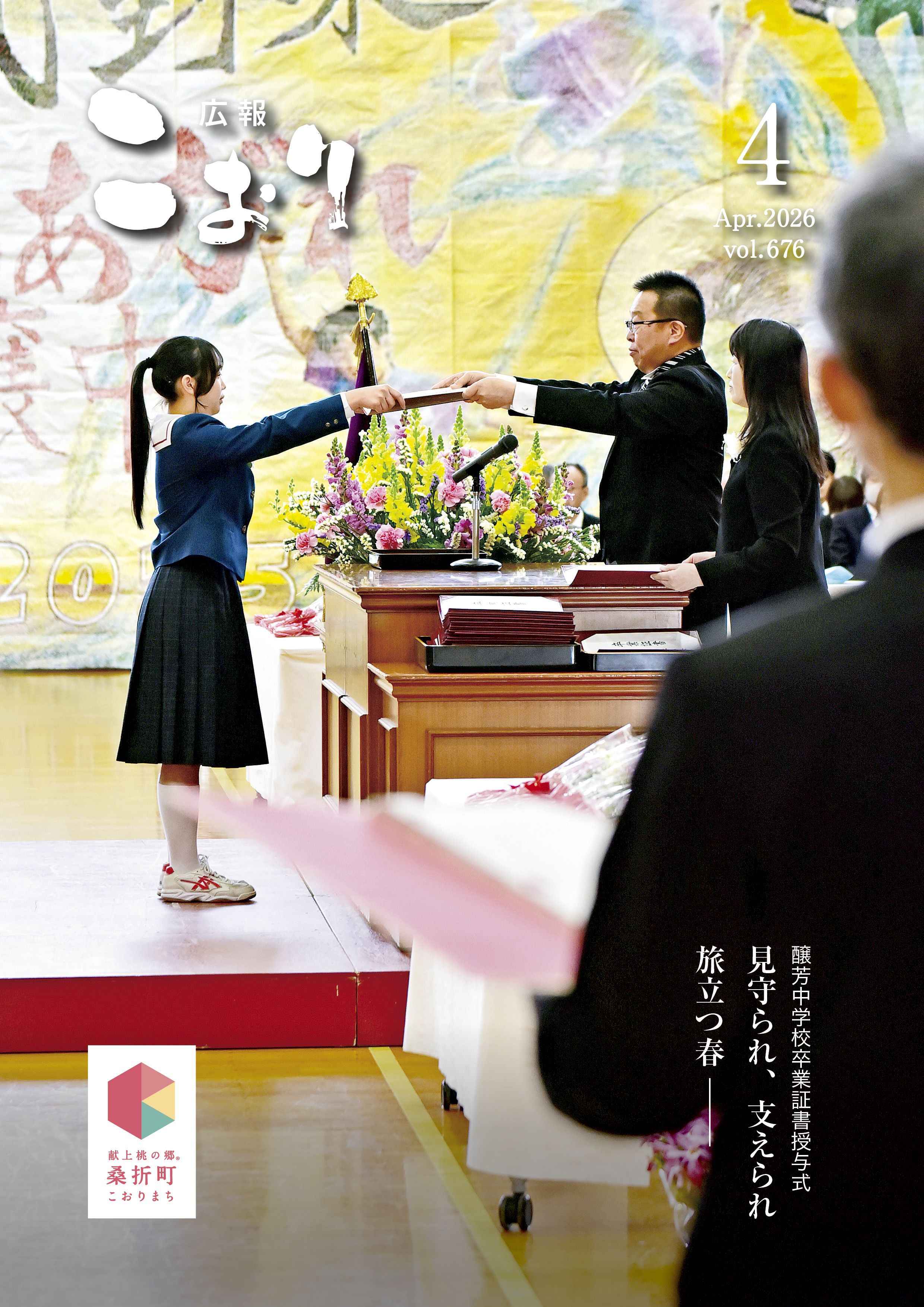 広報こおり2026年4月号