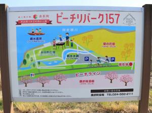 ピーチリバーク看板