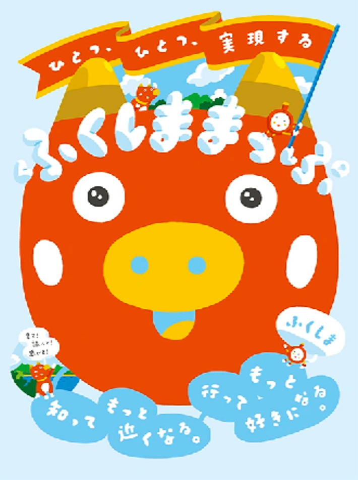 ふくしまマップ