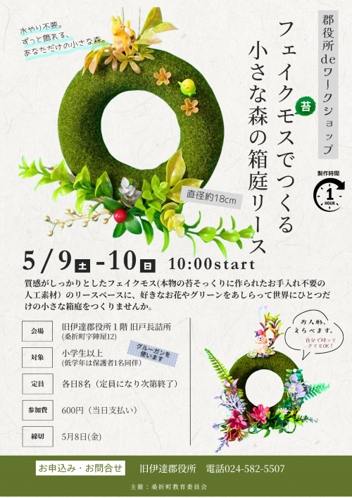 郡役所deワークショップのチラシです。今回はリースづくり。